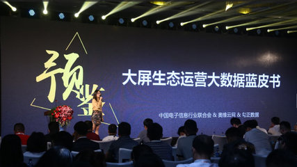 奧維云網首發業內OTT大數據報告，助力廣告主精準投放