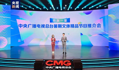 開新一夏——中央廣播電視總臺暑期文體精品節目片單發布平面設計賞析