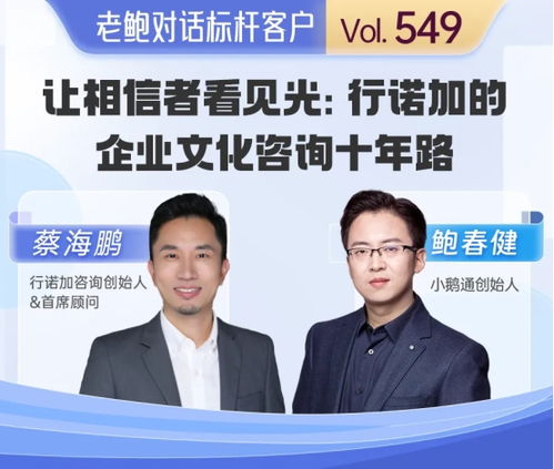 從技術崗到文化深耕 小鵝通如何助力行諾加將“行動與承諾”落地，實現用戶價值飛躍